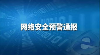 关于微软远程桌面服务远程代码执行漏洞的预警通报