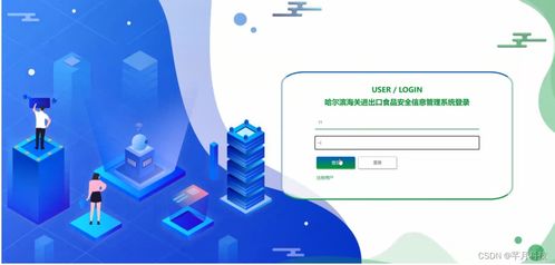 基于SSM框架的哈尔滨海关进出口食品安全信息管理系统设计与实现